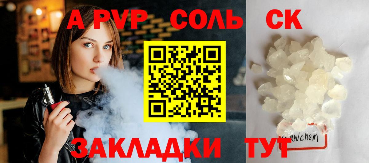 A-PVP СК КРИС  Вход с VPN  Архангельск  Alpha-PVP  Alfa_PVP Соль 