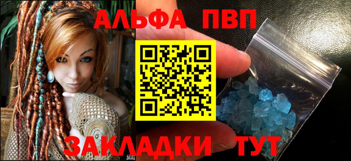 Альфа ПВП VHQ  Архангельск  APVP СК КРИС 