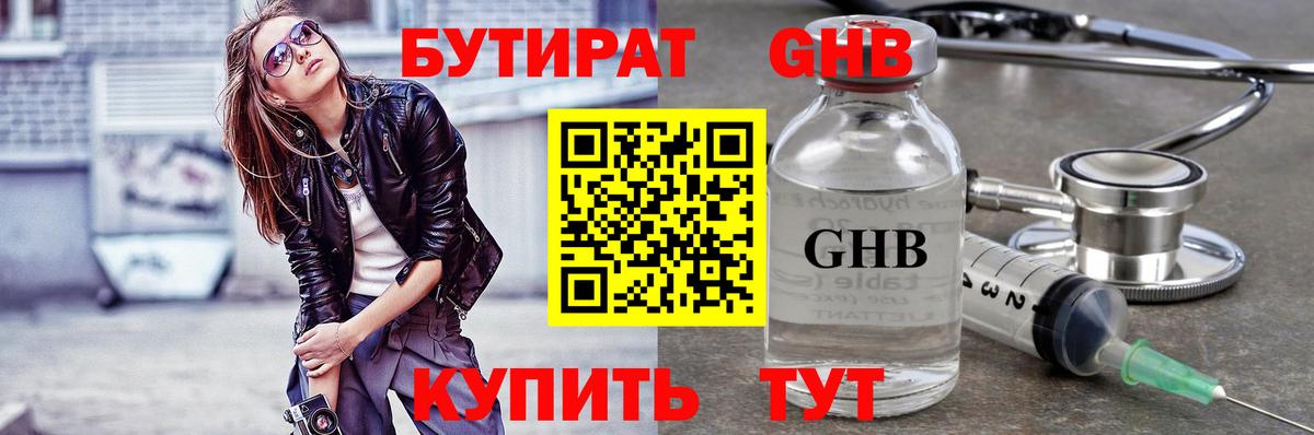 БУТИРАТ оксибутират  Архангельск 