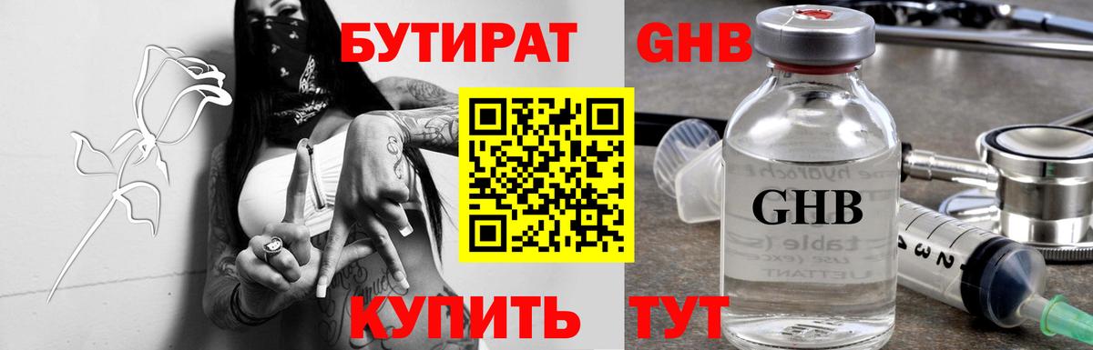 Архангельск  Бутират BDO 33%  Вход с VPN 