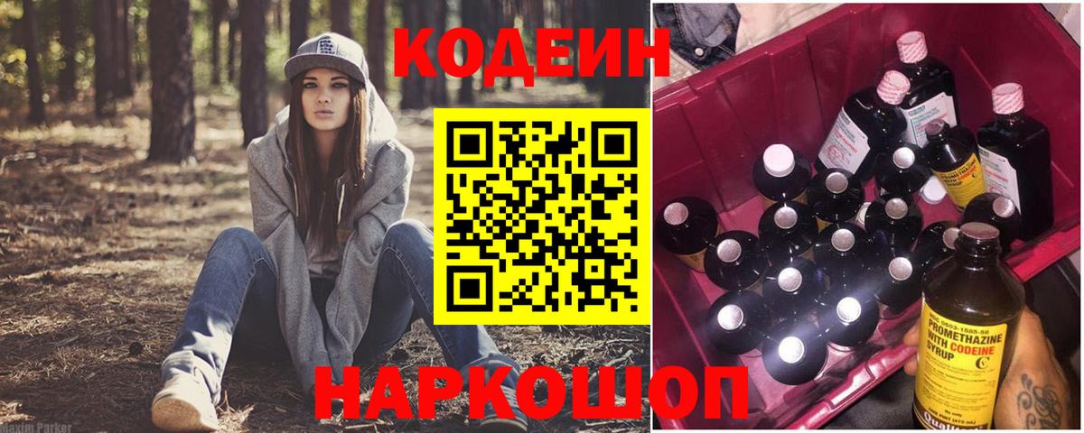 Кодеин напиток Lean (лин)  Кодеиновый сироп Lean напиток Lean (лин)  Архангельск 