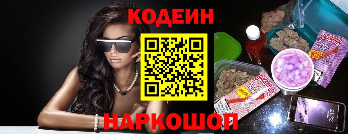Кодеиновый сироп Lean напиток Lean (лин) Архангельск