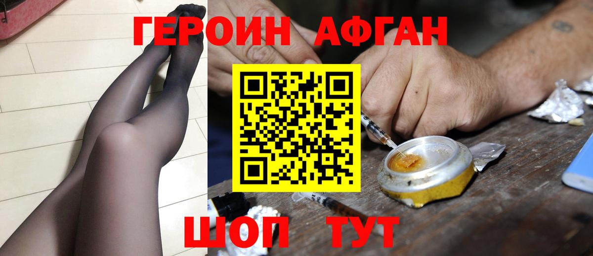 Героин афганец Архангельск