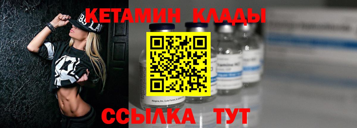 Кетамин VHQ Архангельск