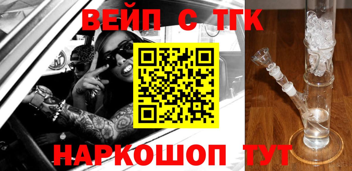 ТГК концентрат  ТГК жижа  Архангельск  Вход с VPN 