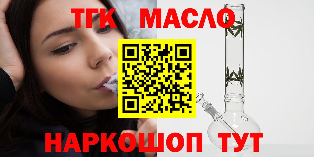 ТГК гашишное масло Архангельск